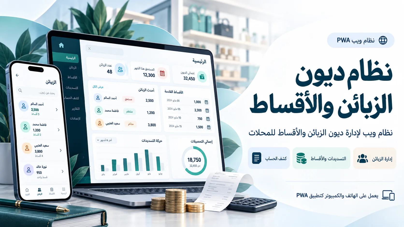 صورة مشروع نظام ديون الزبائن والأقساط